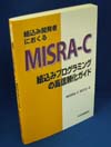 MISRA-C̃XX\\^p̂߂QA