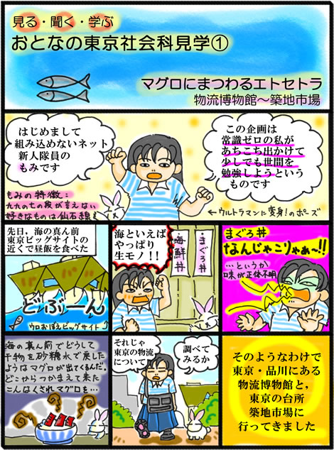 マグロにまつわるエトセトラ